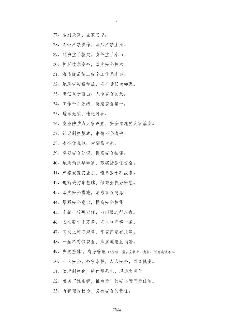 安全生产的文案(关于安全生产的文案)