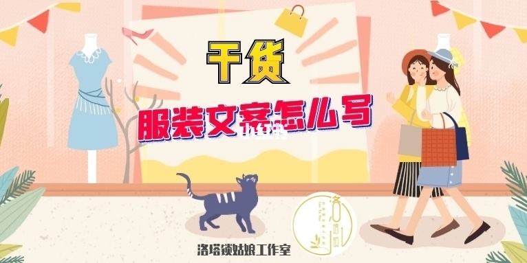 服饰推广文案(服装设计推广文案)