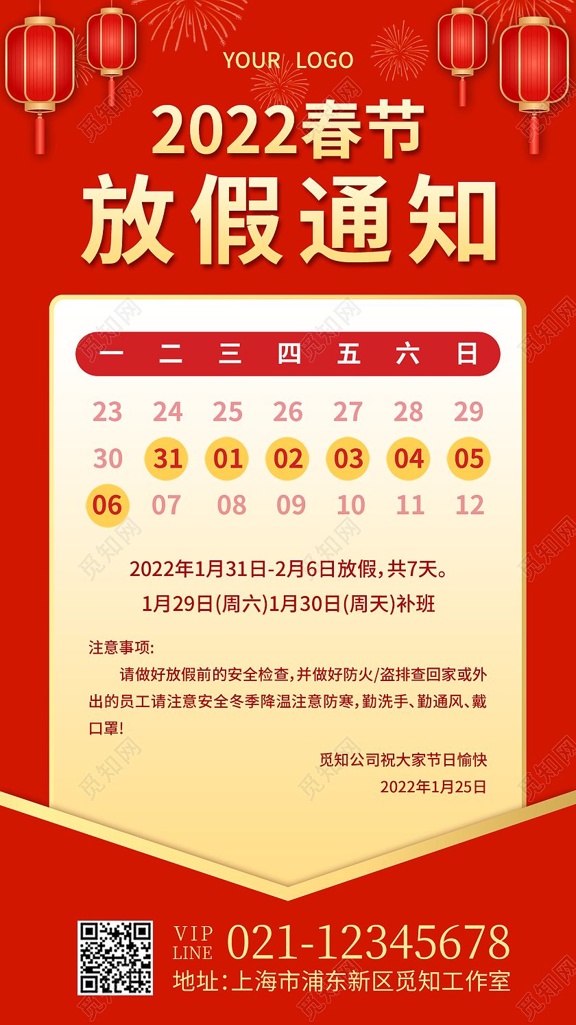 春节放假安排通知文案(春节放假通知文案怎么写)