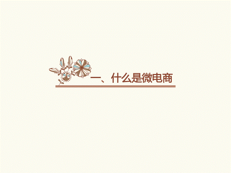 如何把电商做起来(怎样才能把电商做起来)