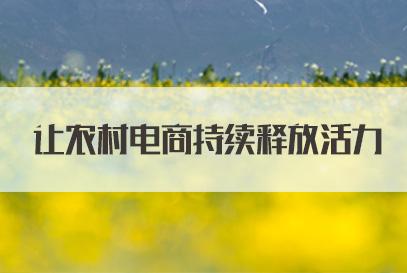 农村电商怎么注册(农村电商平台申请条件)