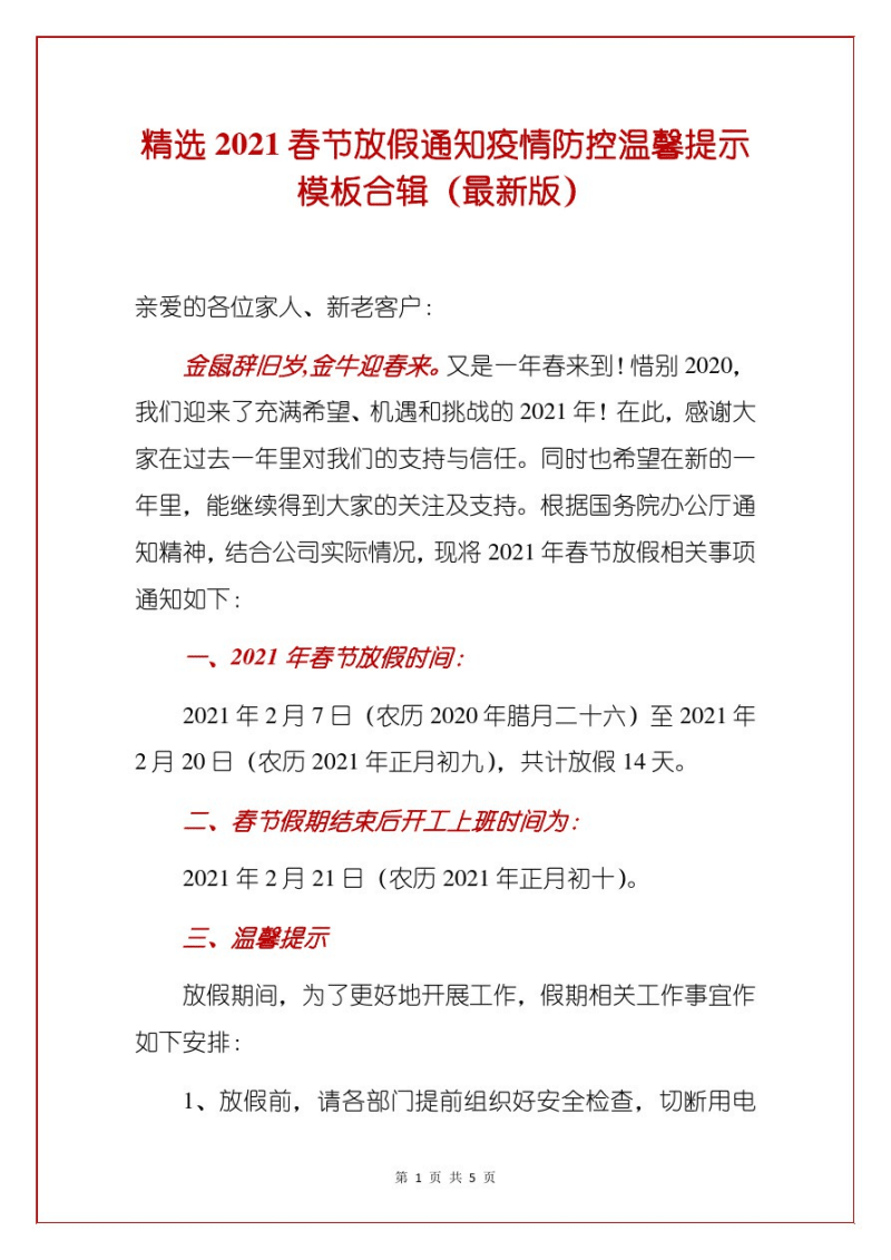 春节通知文案(春节通知文案图片)