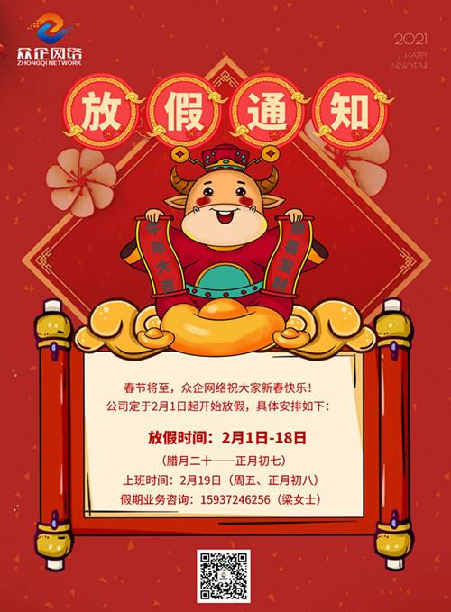 春节通知文案(春节通知文案图片)