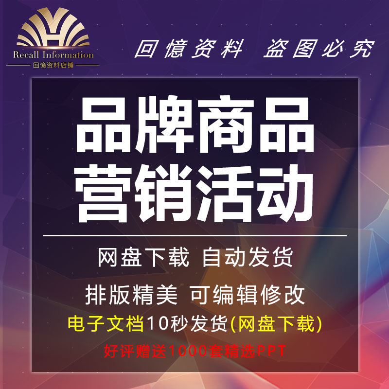商品营销(商品营销方案案例范文)