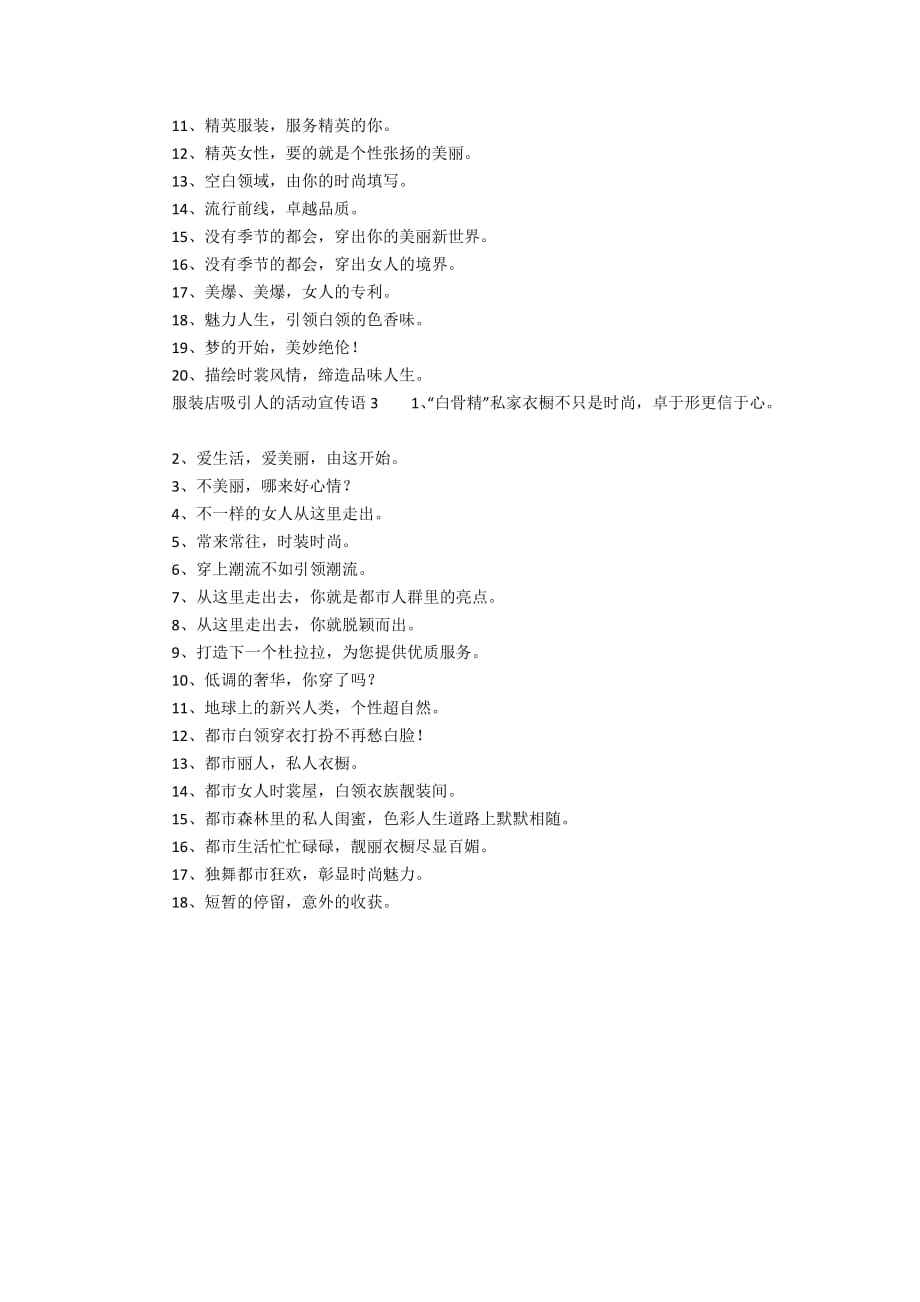 服装店吸引人的文案(服装店文案怎么写吸引人)