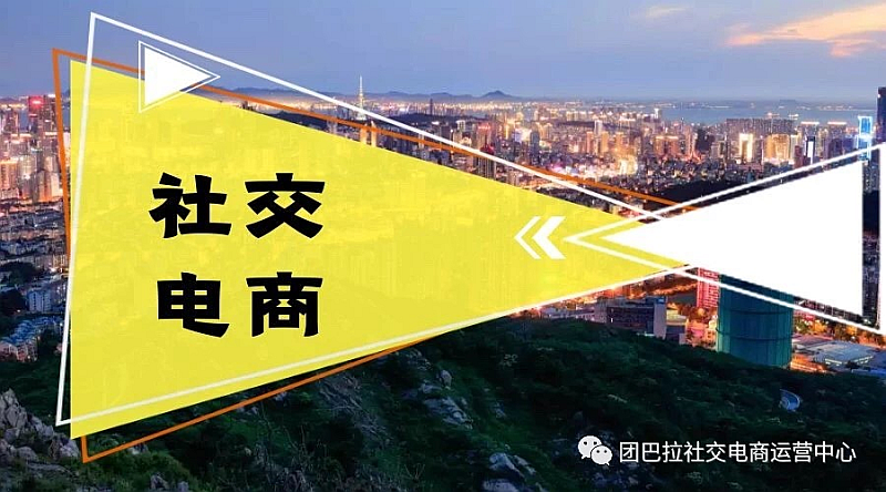 团巴拉社交电商(团团巴拉app下载)