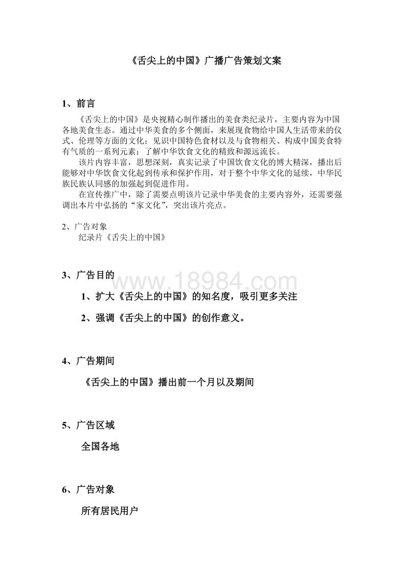 广播广告文案(广播广告文案范文模板)