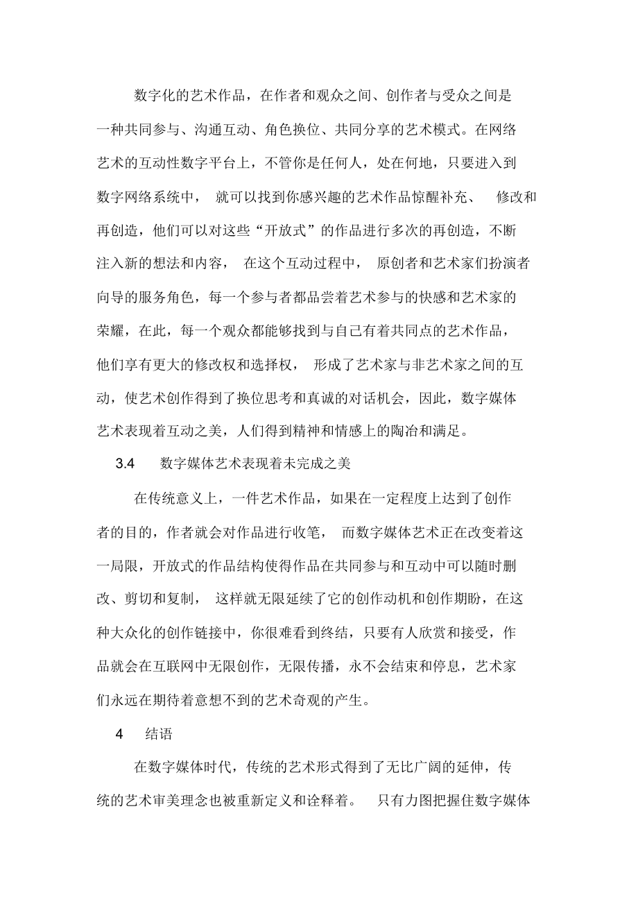 数字媒体艺术的美学特征(数字媒体艺术的美学思想来源)