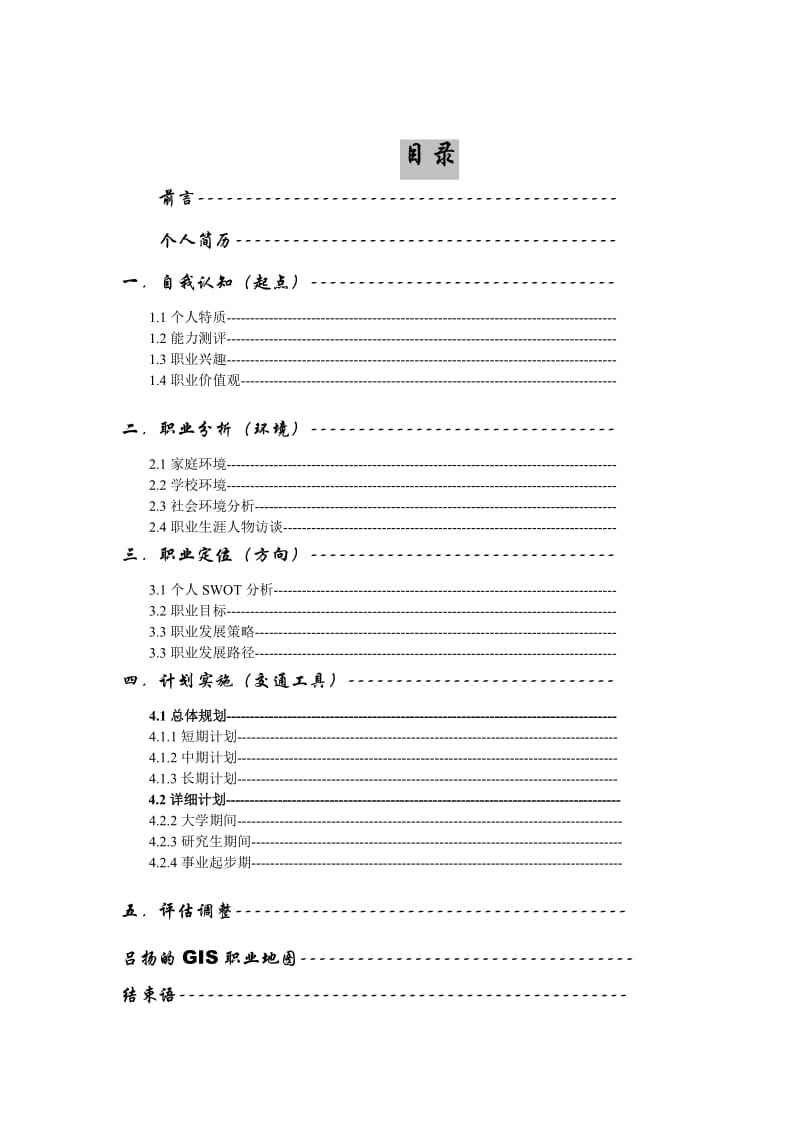 市场营销职业生涯规划书(市场营销职业生涯规划书模板)