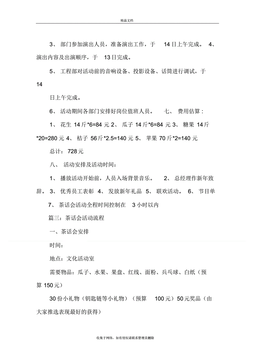茶话会文案(茶话会文案文字)