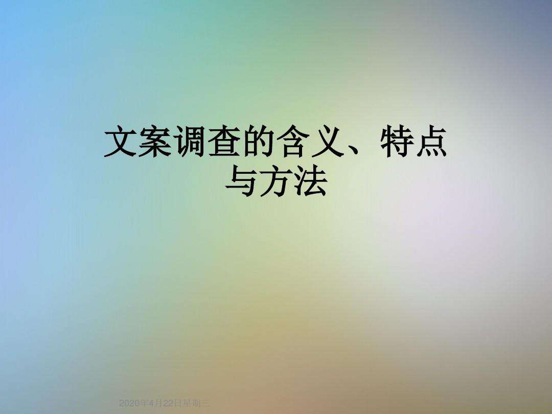 调查文案(问卷调查文案)