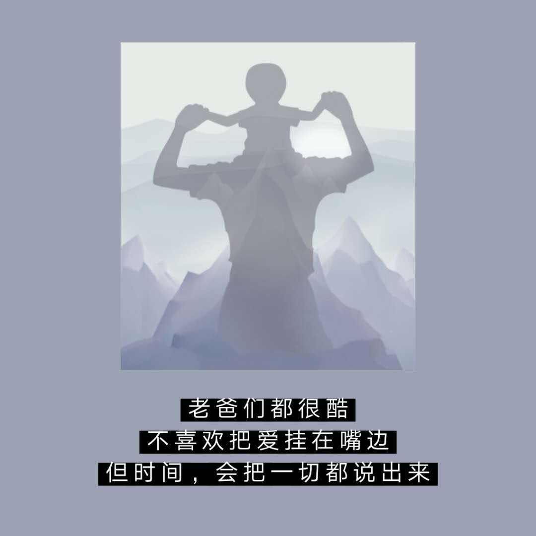 父亲节的文案(父亲节的文案100字)