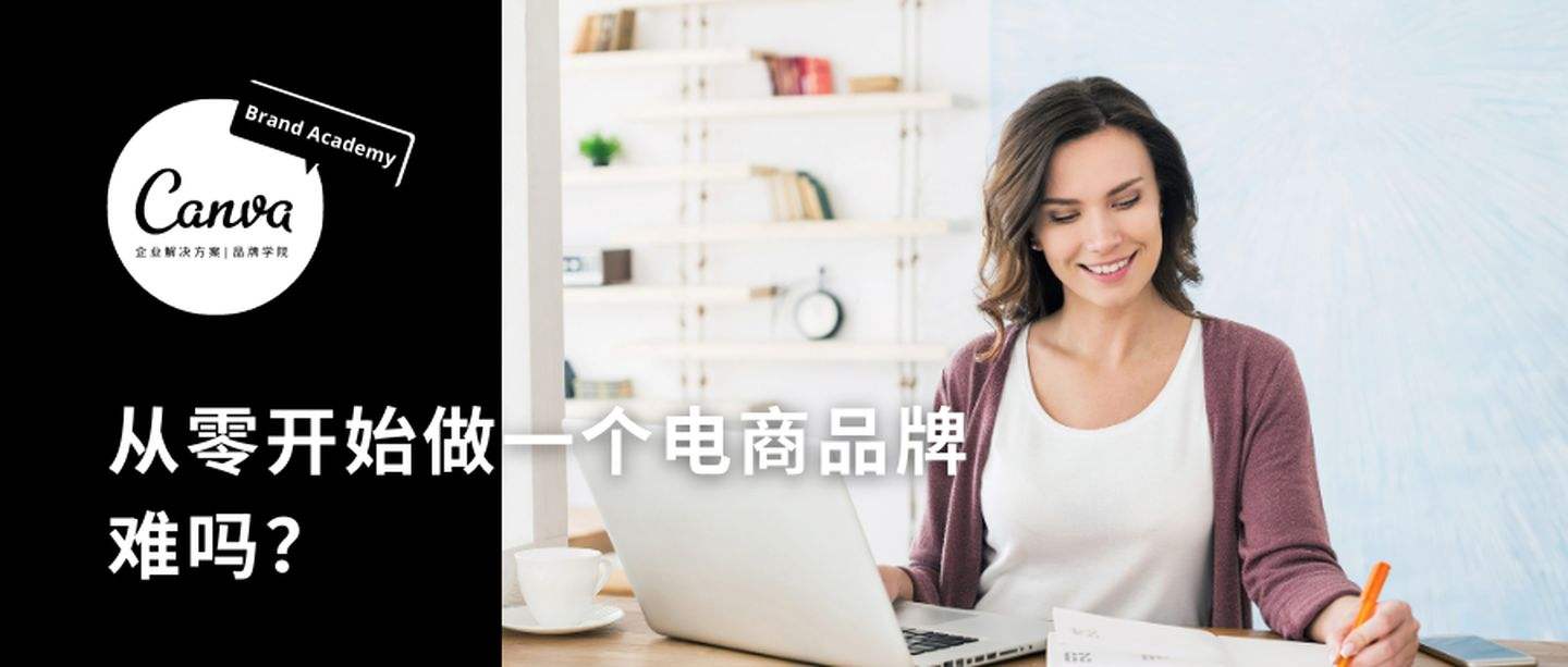 从电商开始(电商从零开始)