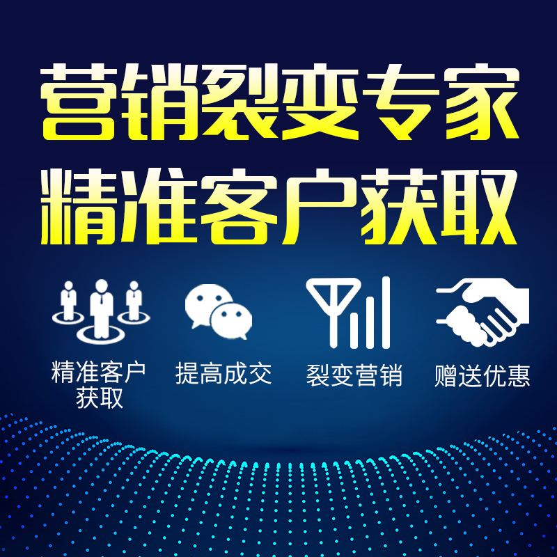裂变营销(裂变营销什么意思)