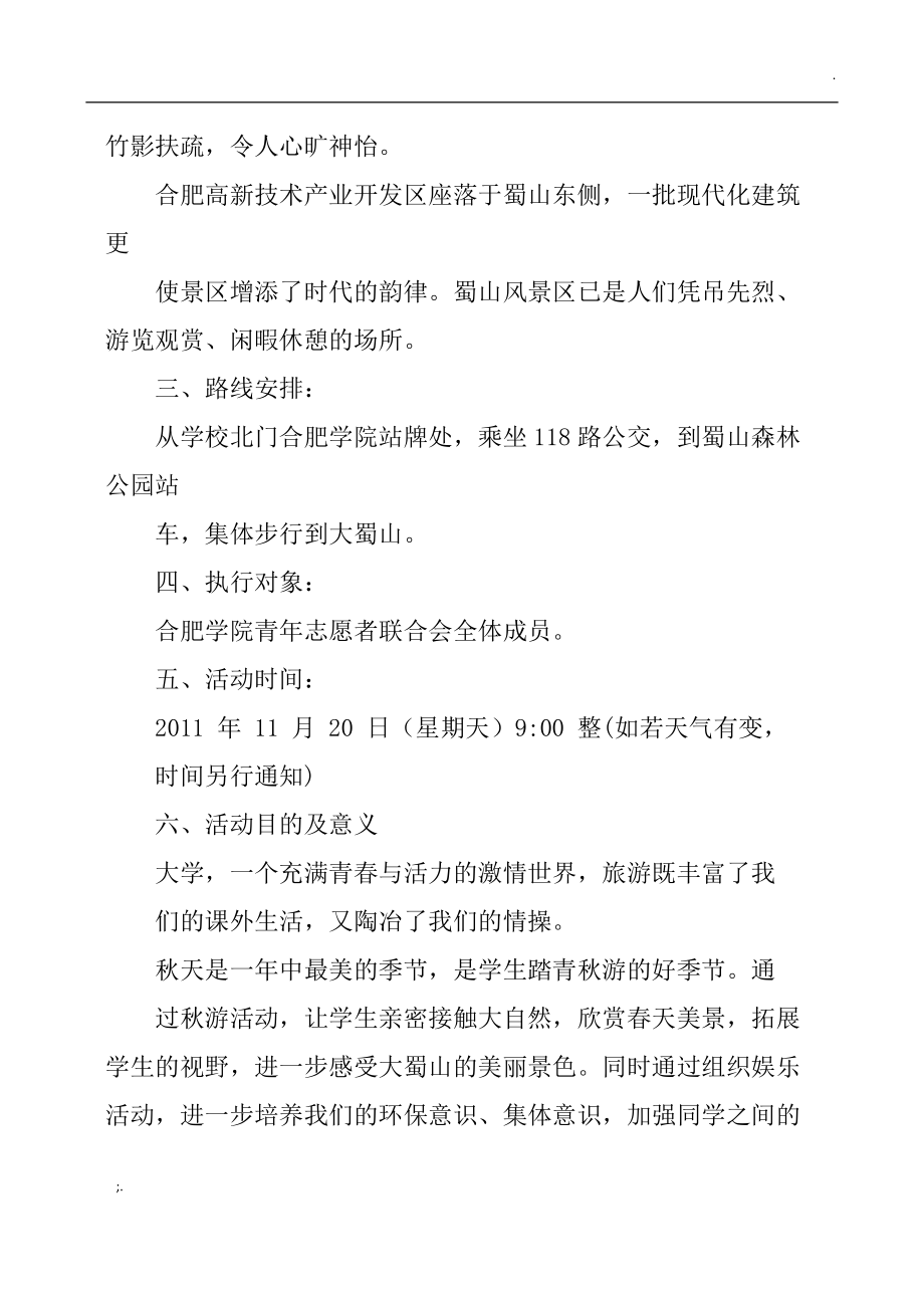 旅游活动文案策划(旅游文案策划是做什么)