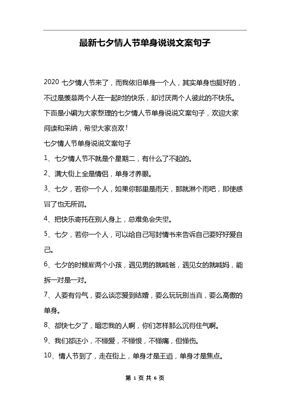 单身活动宣传文案(关于保持单身的文案)