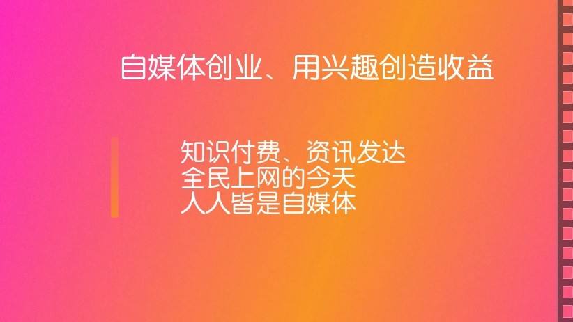 自媒体变现(自媒体变现的两种形式)
