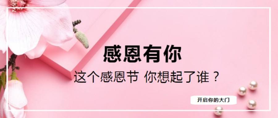 感恩节卡片文案(感恩节打卡活动文案)