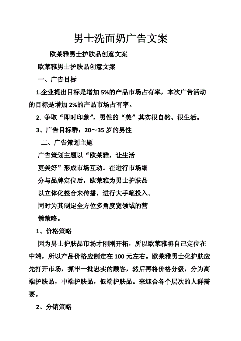 关于洗面奶的文案(推广洗面奶产品的文案)