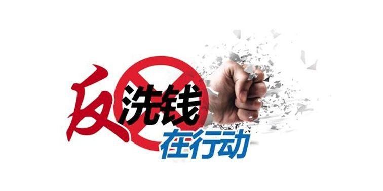反洗钱文案(124反洗钱宣传方案)