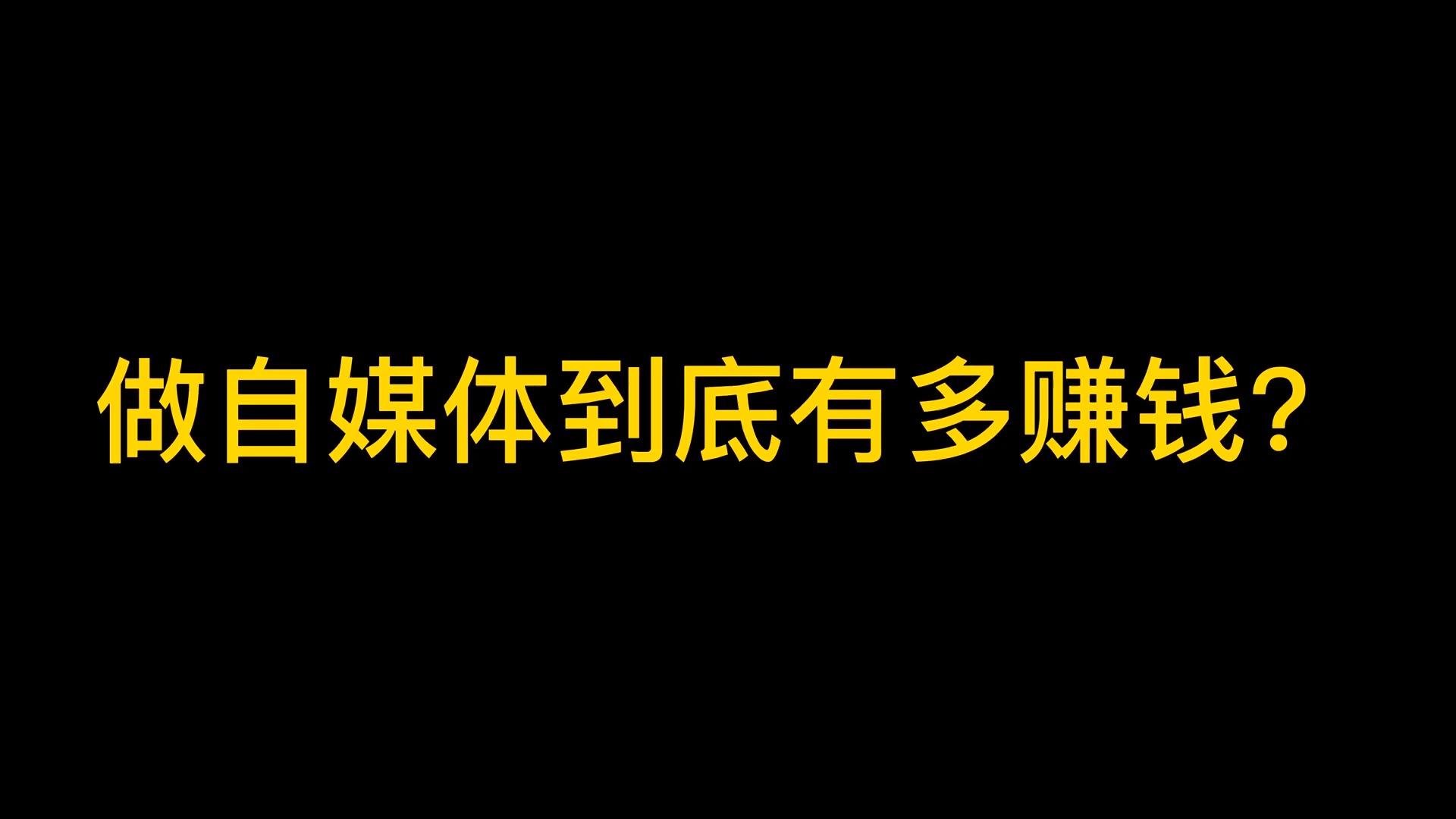 现在自媒体好做吗(现在做自媒体怎么样)