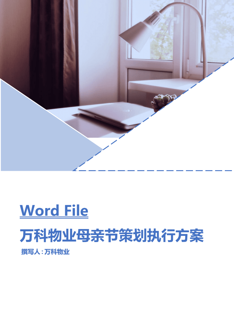 房地产物业宣传文案的简单介绍
