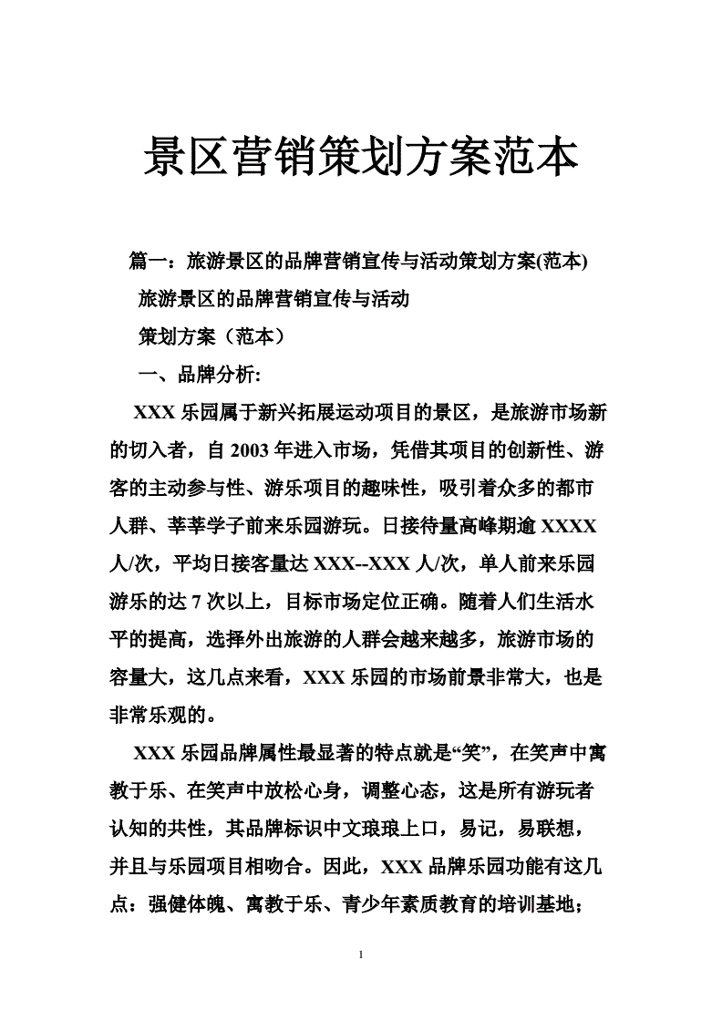 营销策划案(营销策划案例)