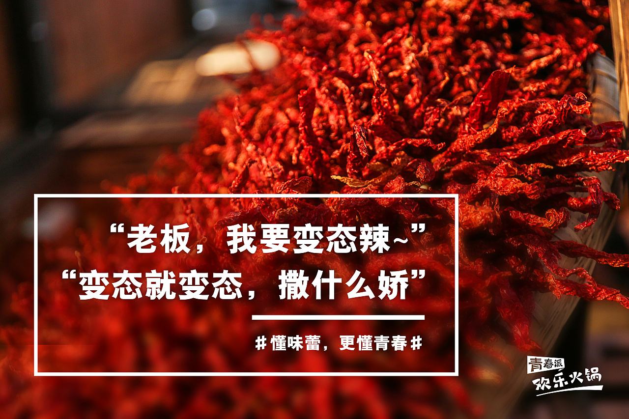 火锅店搞笑文案(关于吃火锅的搞笑文案)
