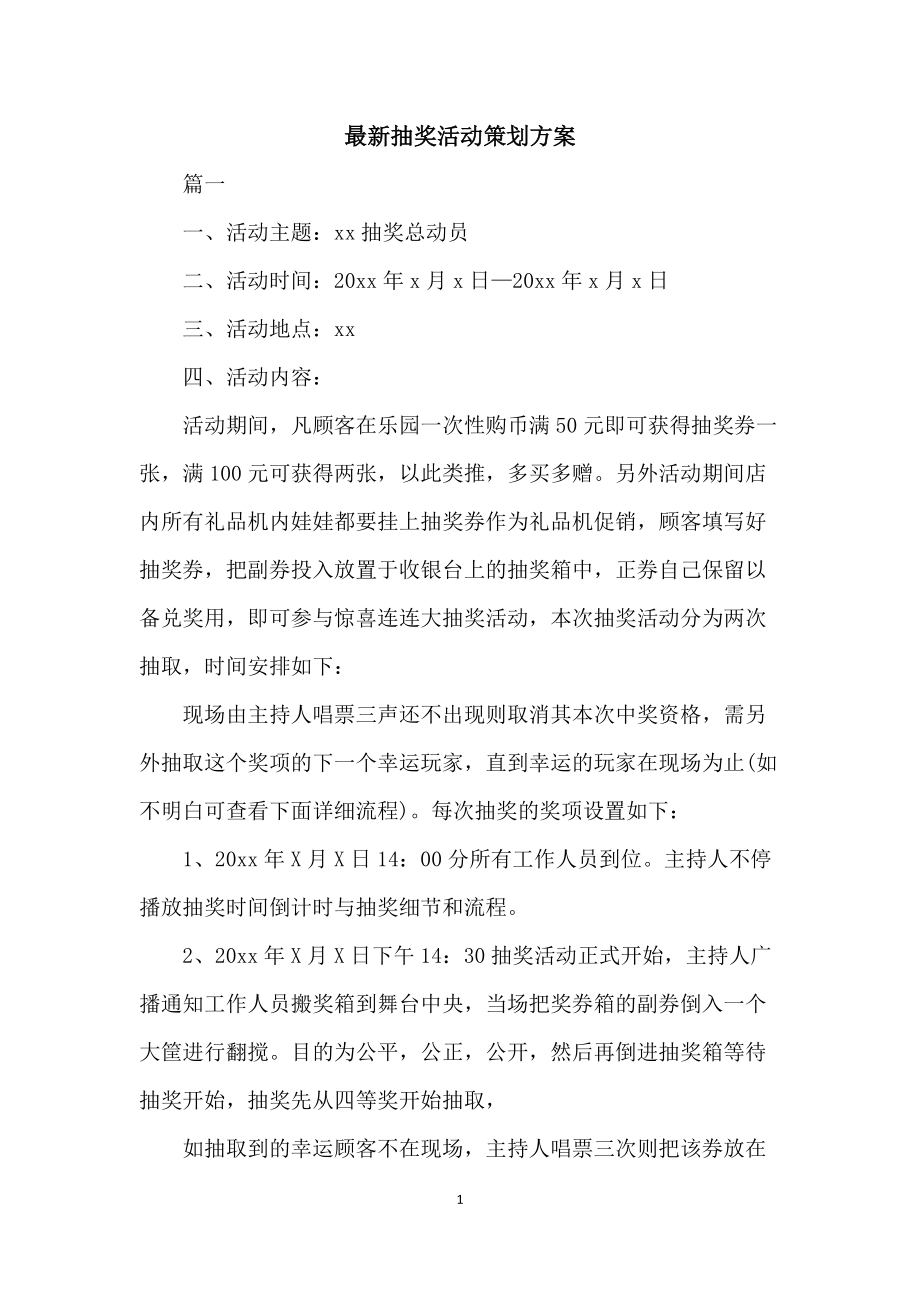 抽奖宣传文案(抽奖宣传文案音乐)