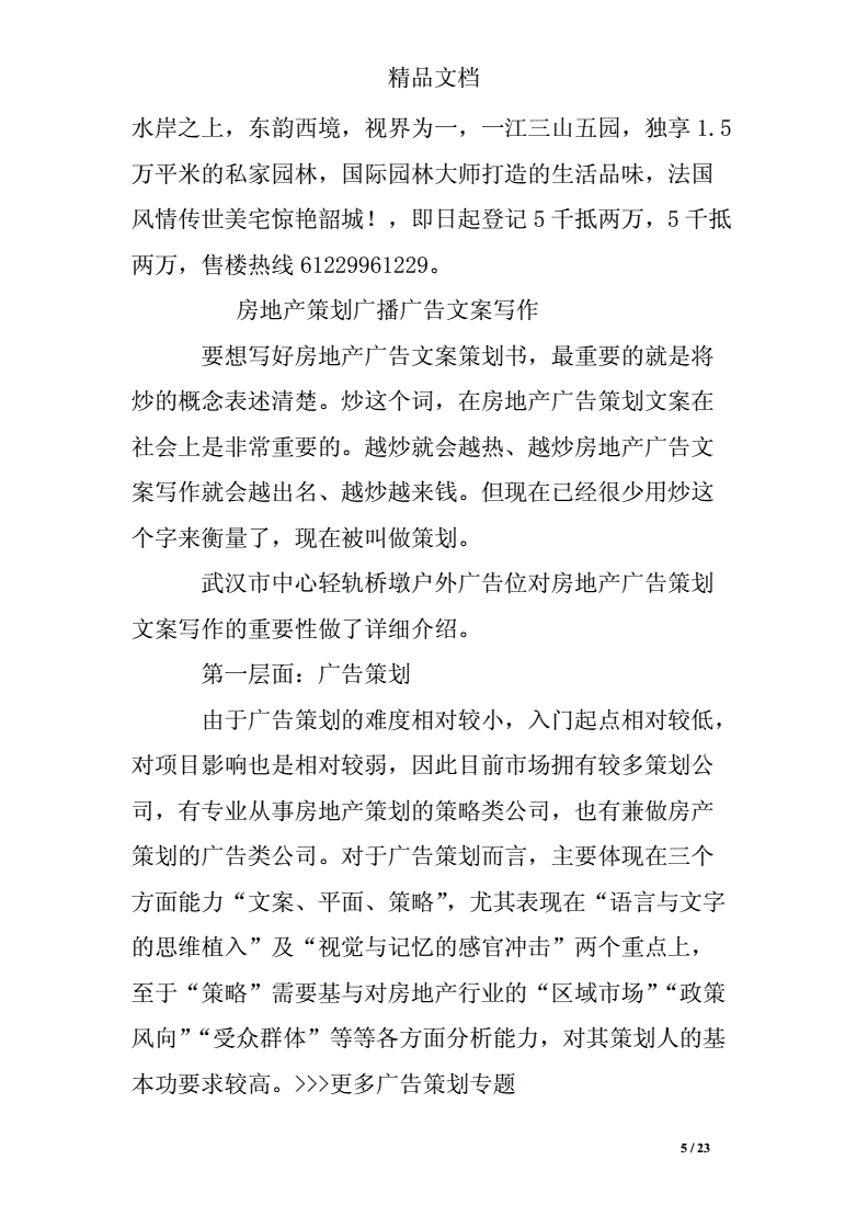房地产彩铃文案(个人彩铃文案句子)