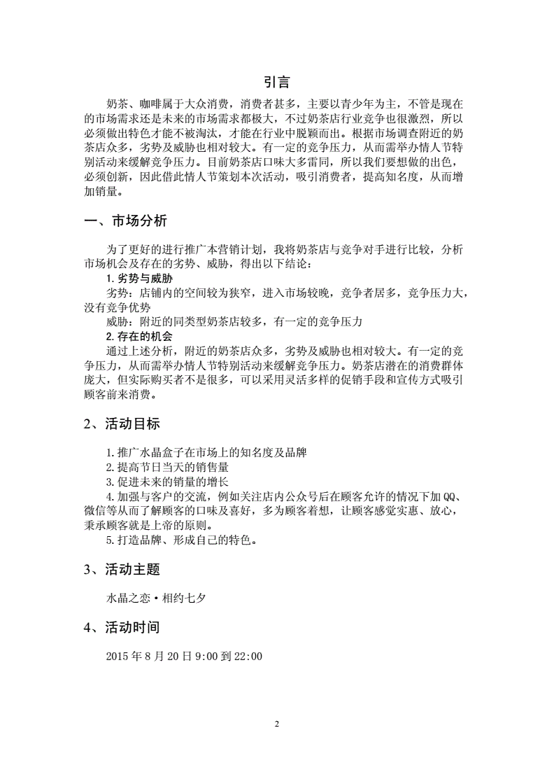奶茶店营销策划方案(奶茶店营销策划方案ppt)