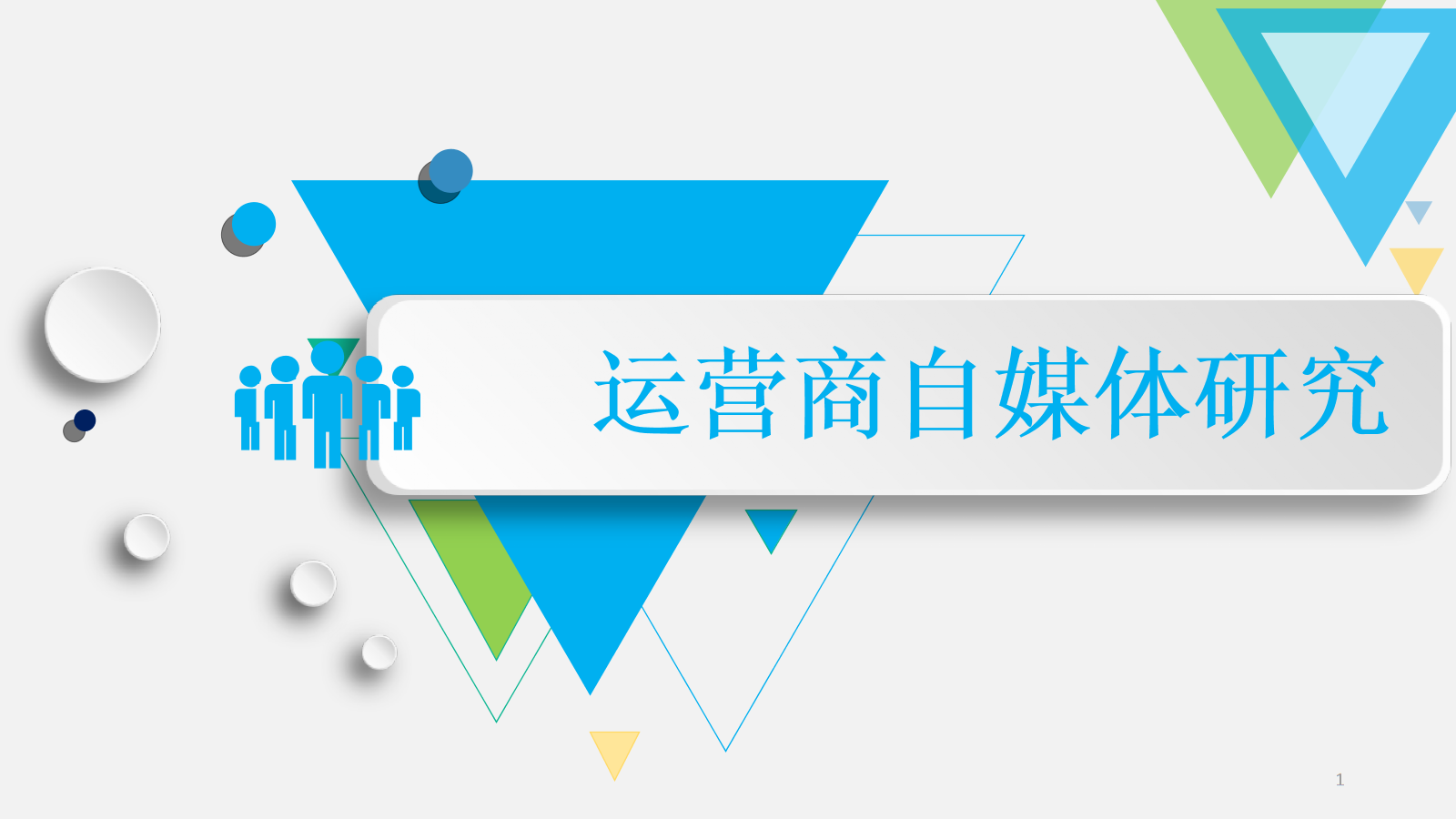 自媒体国内外研究现状(自媒体营销国内外研究现状)
