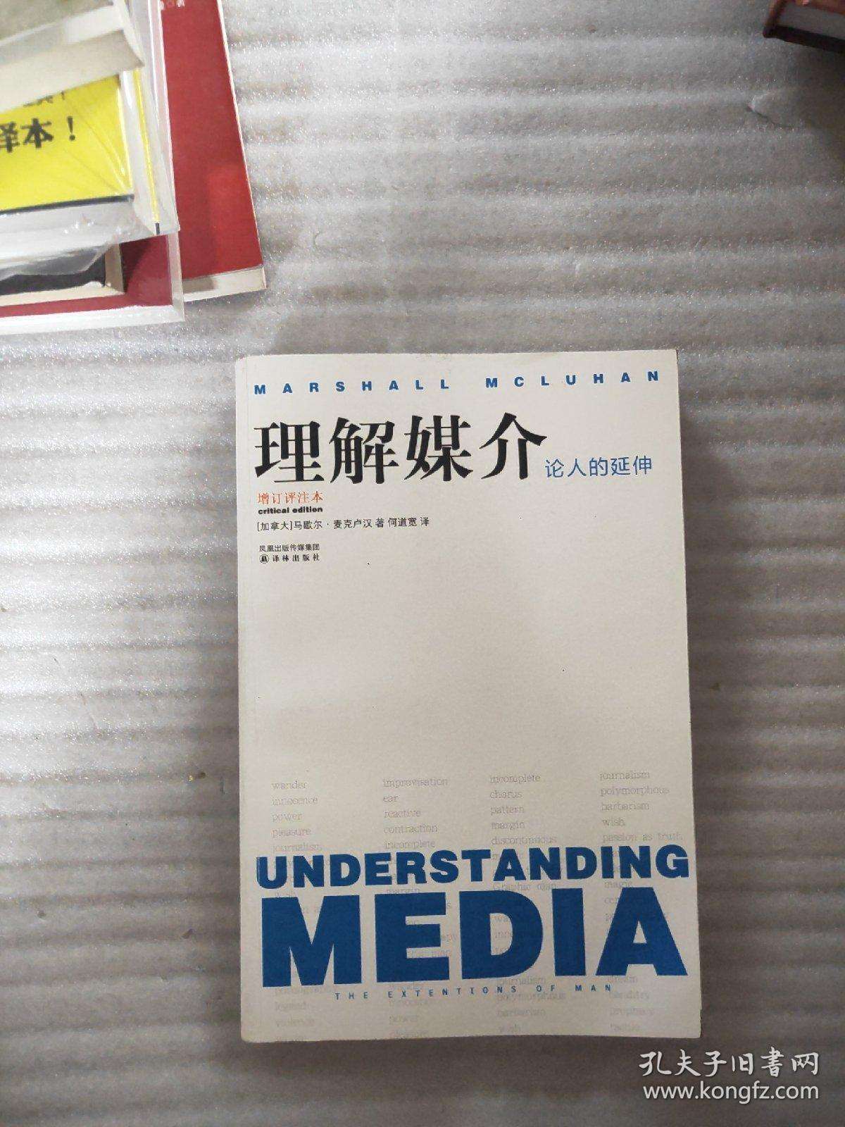 媒介是人的延伸的理解(“媒介是人的延伸”是谁提出的? 什么意思?)