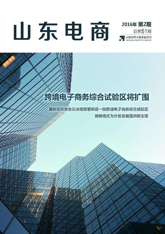 山东电商企业(山东电商企业对人才的需求)