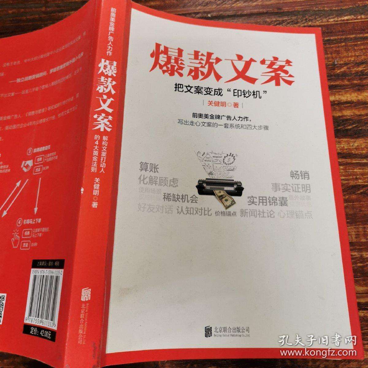 爆款文案这本书怎么样(爆款文案这本书怎么样知乎)