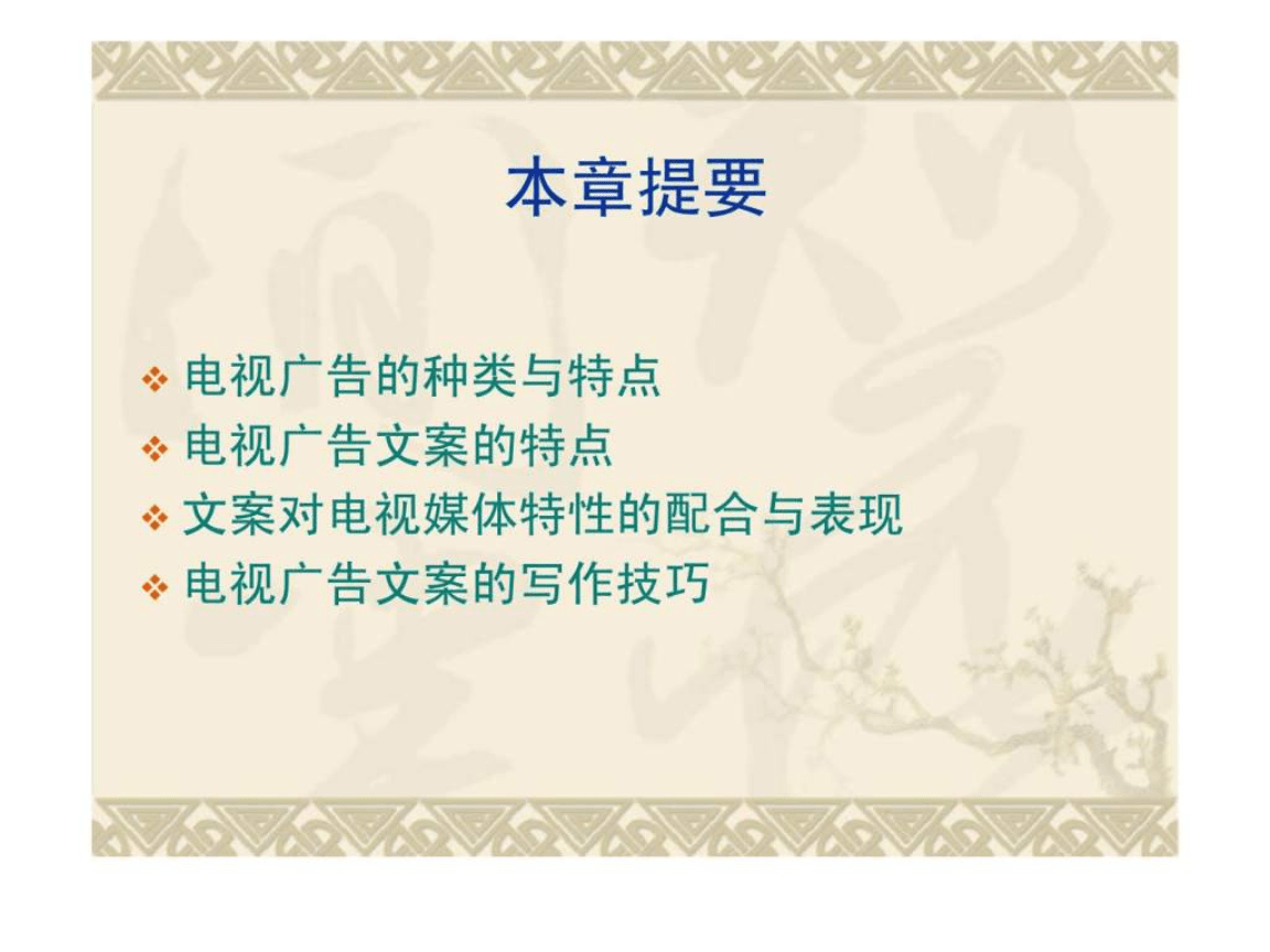 电视广告文案写作(电视广告文案写作论文)