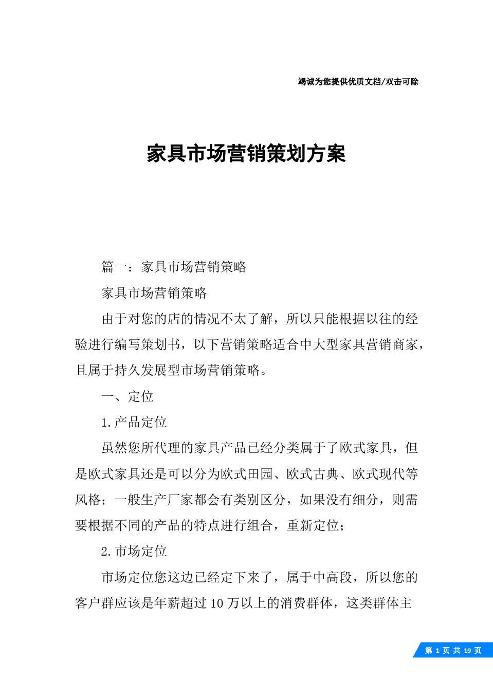 家具营销策划方案(家具营销策划方案结论)