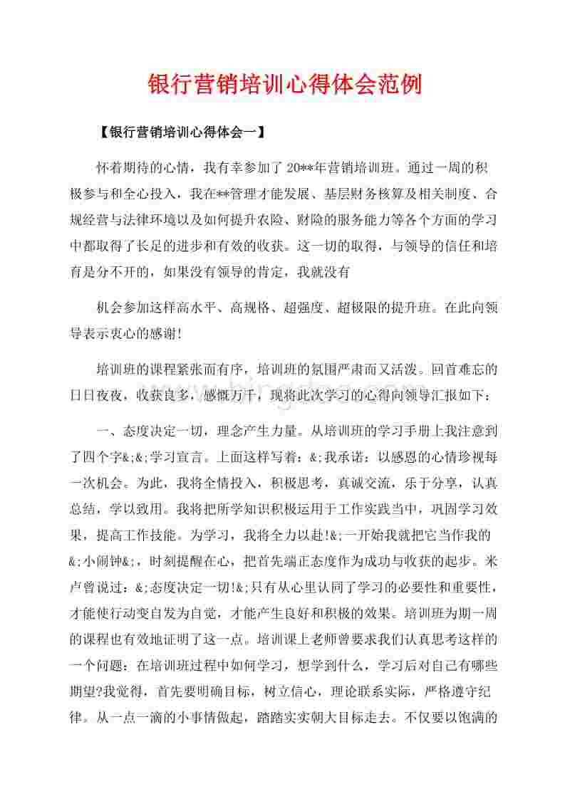 营销心得体会(全员营销心得体会)