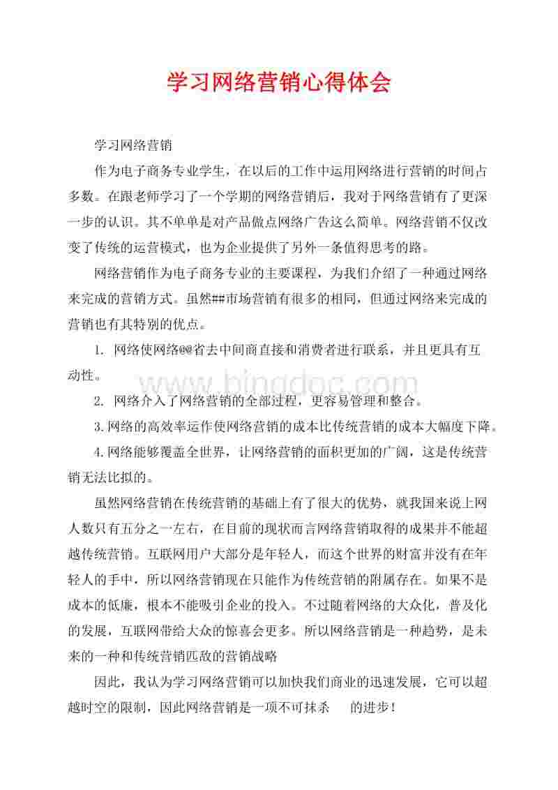 营销心得体会(全员营销心得体会)