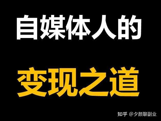 成为自媒体(成为自媒体创作者的计划)