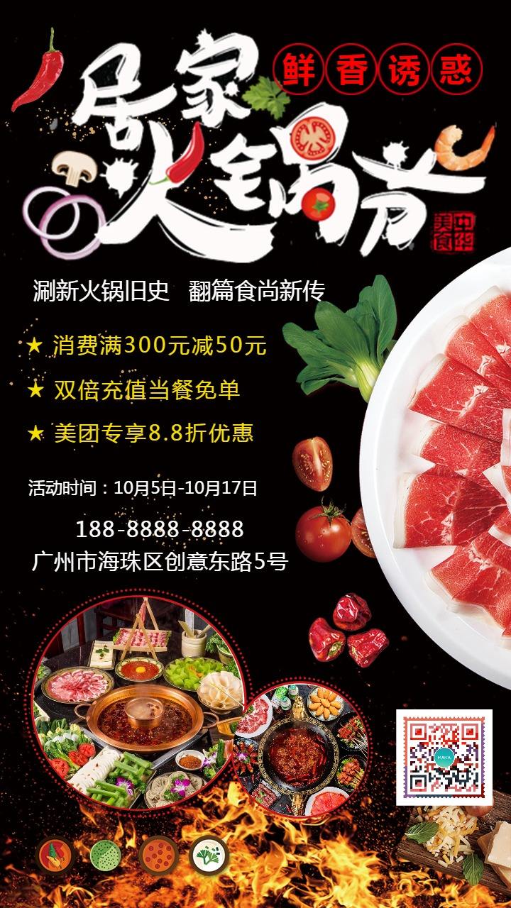 火锅店营销策划方案(火锅店营销策划方案精选多篇元旦)