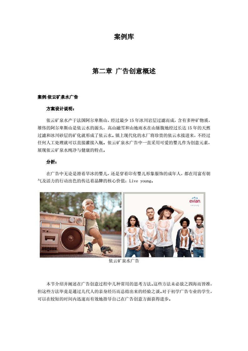 服装广告创意文案范文的简单介绍