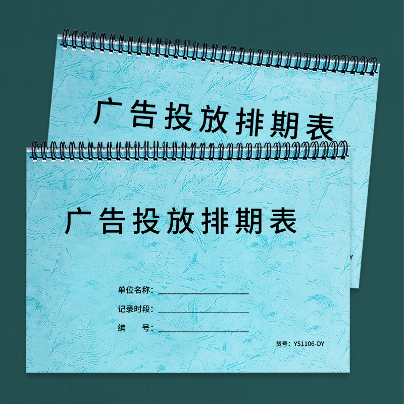媒体排期(媒体排期表模板)