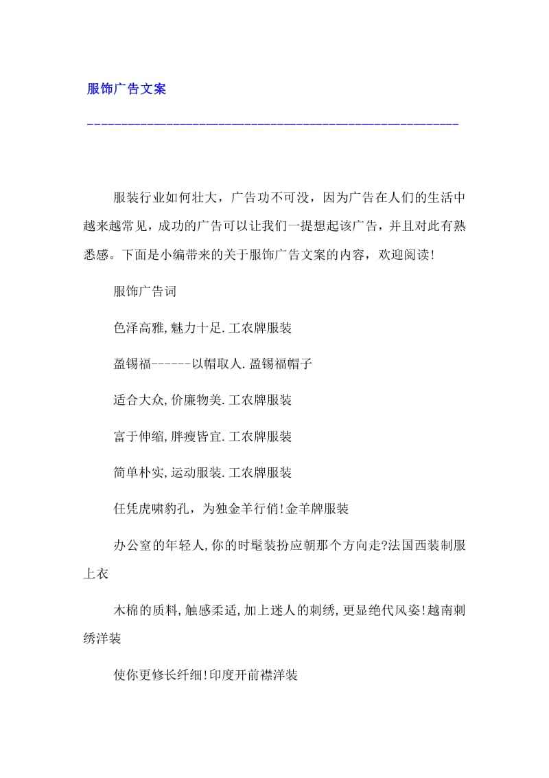 复古服装文案(复古服装文案英文)