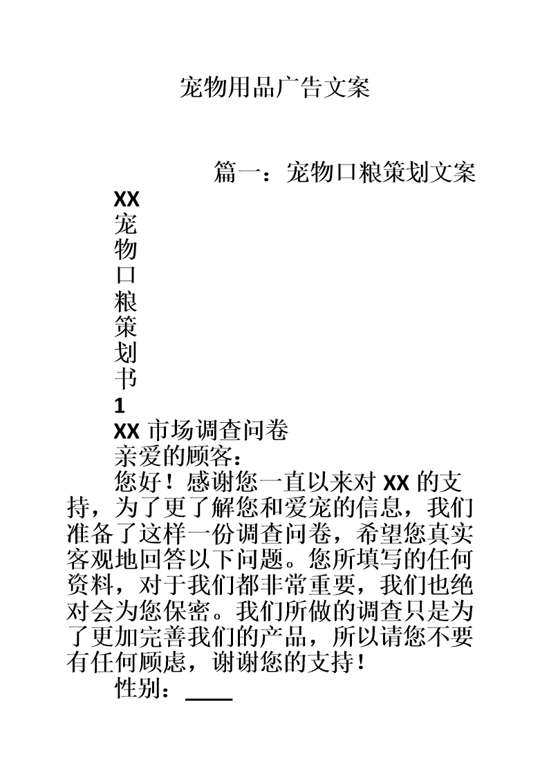 宠物的文案(关爱宠物的文案)