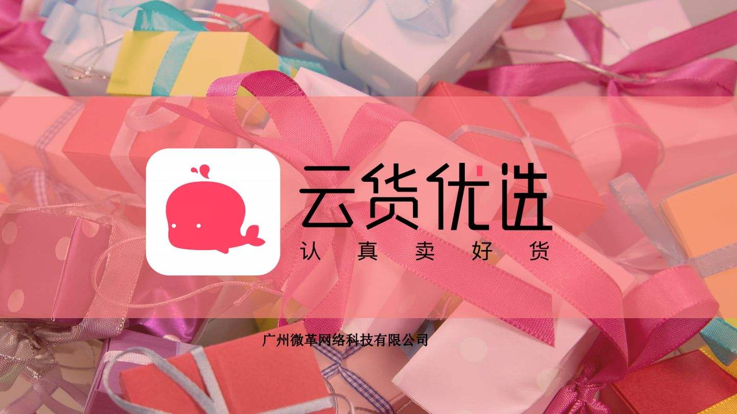 贵电商(贵电商物流有限公司)