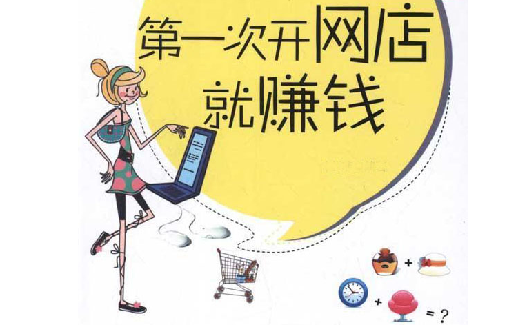 网店(网店营业执照办理流程)