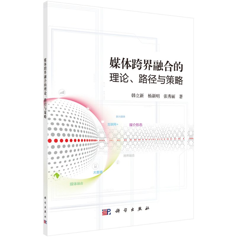 媒介呈现(媒介呈现与集体记忆研究)
