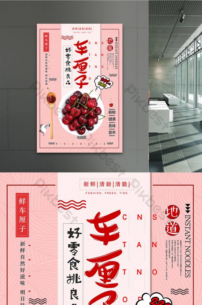 车厘子促销文案(车厘子的营销方案)