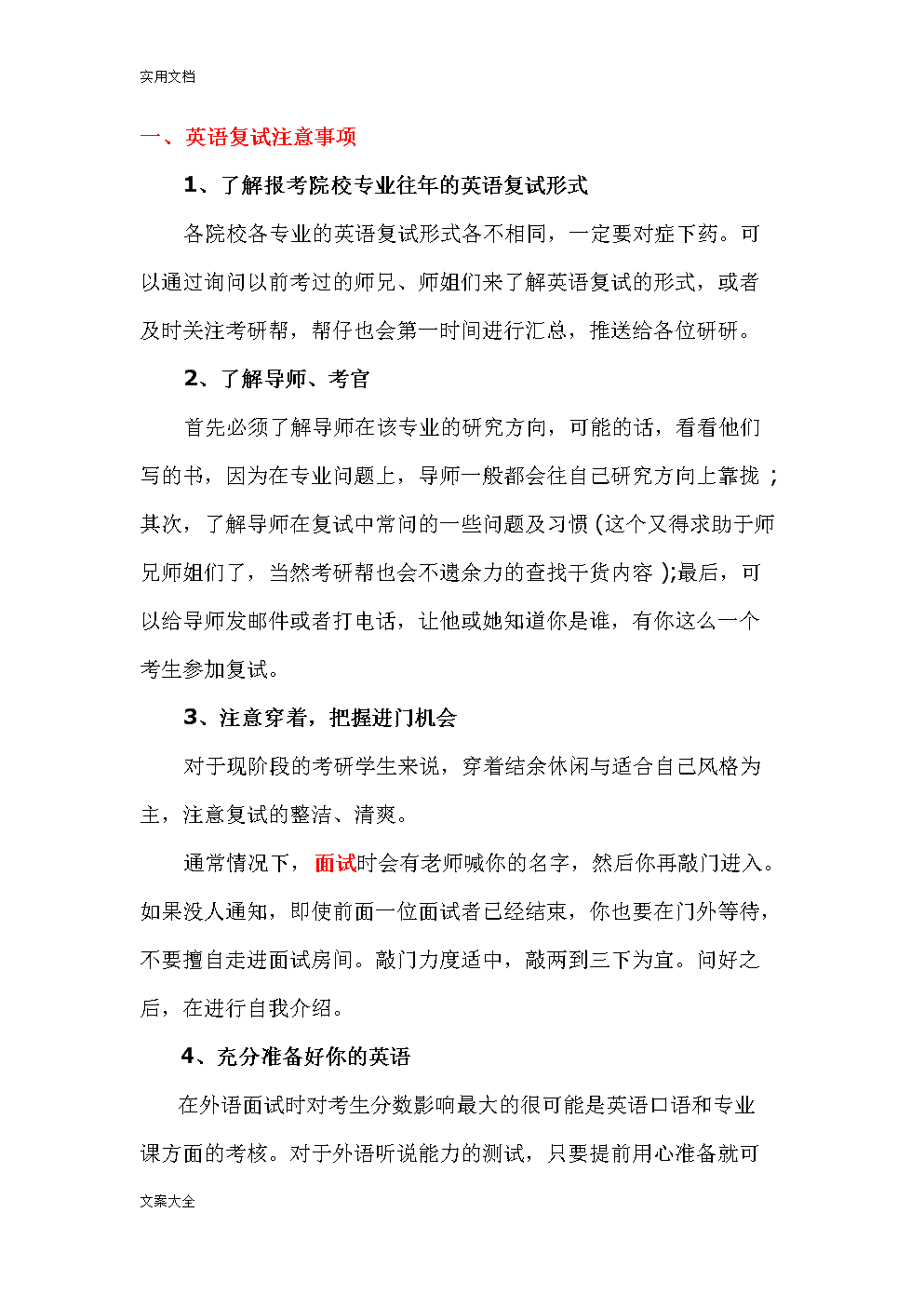 保研文案(保研文案南京见啦)